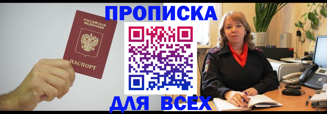 временная прописка в Будённовске