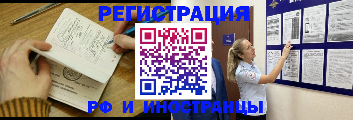 временная регистрация недорого в Будённовске